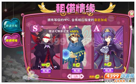 小花仙[活动]寻找我的甜蜜情缘攻略