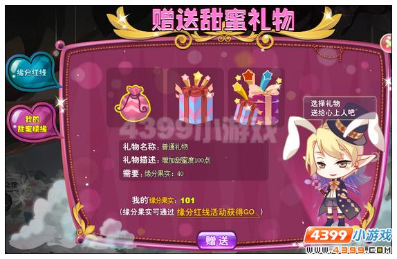 小花仙[活动]寻找我的甜蜜情缘攻略