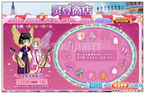 小花仙积分回馈新装登场