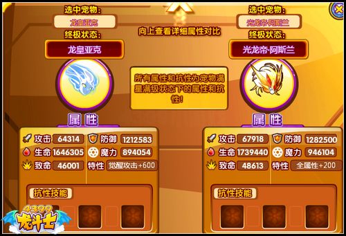 龙斗士龙皇亚克属性