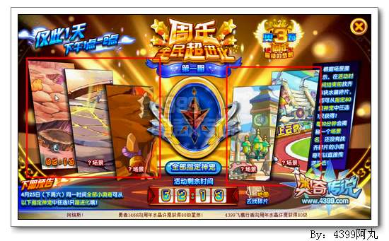 奥奇传说4月18日全民免费拿神宠