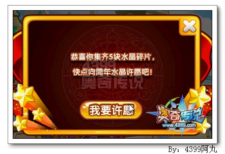 奥奇传说4月18日全民免费拿神宠