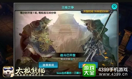 太极熊猫团战