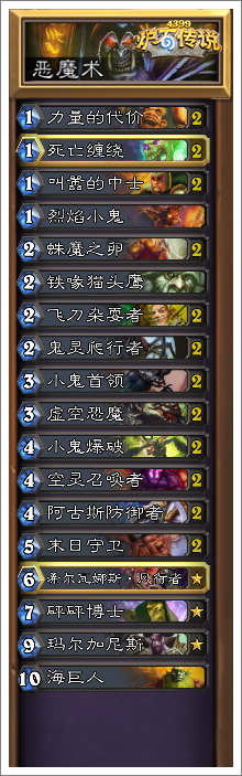 炉石传说K神恶魔园术