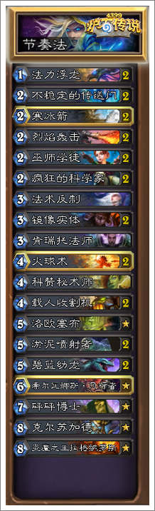 炉石传说节奏法卡组分享