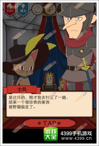 穿长靴的猫第三章怎么过
