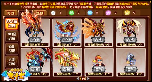 龙斗士神宠猎魂在哪里