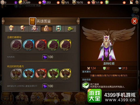 继承者英雄属性