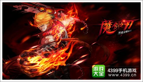魔剑之刃斩魂