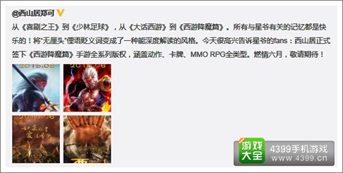西游降魔篇手游