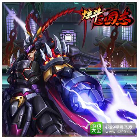 炫斗三国志