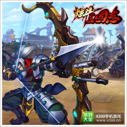 炫斗三国志