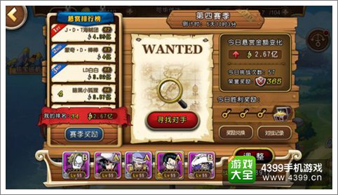 悬赏通缉榜 《航海王起航》赏金决定地位