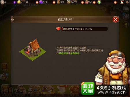 继承者手游铁匠铺