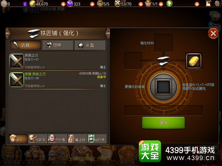 继承者装备强化