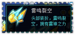 约瑟传说装备秀 武道雷鸣套装