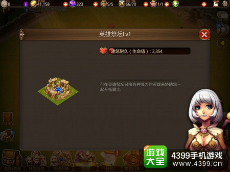 继承者英雄祭坛
