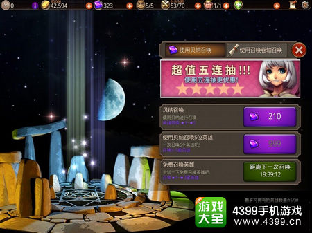 继承者英雄召唤