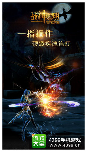 战神黎明公测