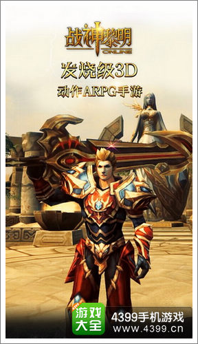 战神黎明公测
