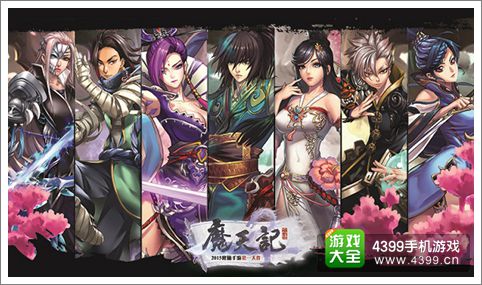 《魔天记》手游公测时间公开 游戏微电影曝光