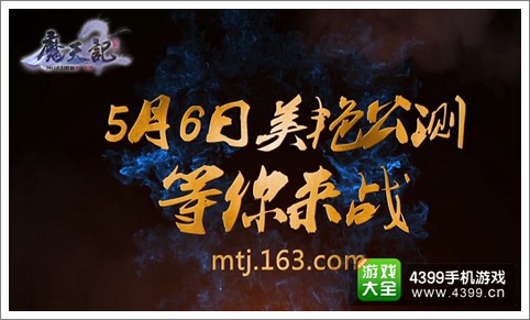 《魔天记》手游公测时间公开 游戏微电影曝光
