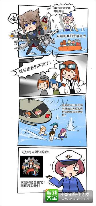 战舰少女官方漫画