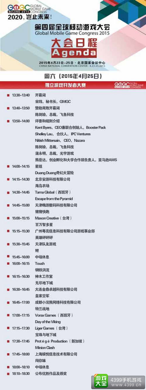 独立游戏开发者大赛日程