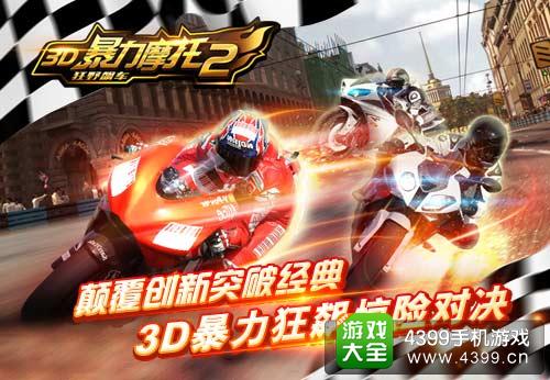 3D摩托飞车2-狂野飙车