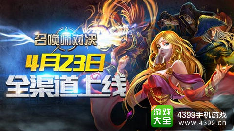 召唤师对决手游