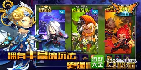 《潮爆三国》今日安卓版公测