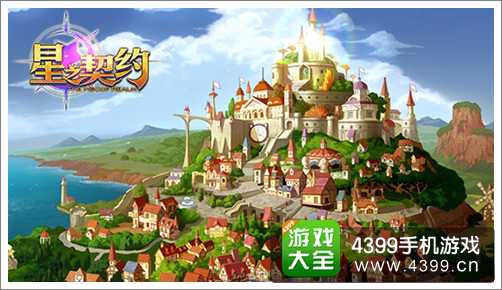 星之契约