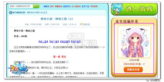 成为玩家小编 奥奇展现你风采