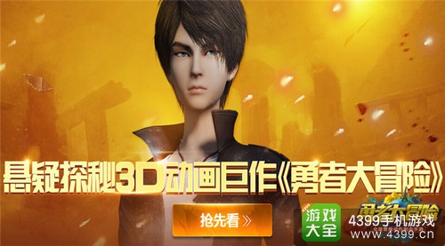 《勇者大冒险》神荼即将登陆手游