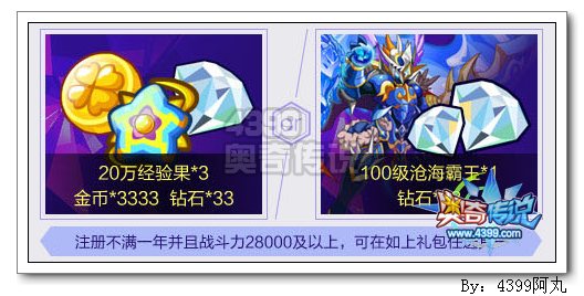 奥奇传说老玩家梦想回馈大礼包 得钻石