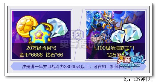 奥奇传说老玩家梦想回馈大礼包 得钻石