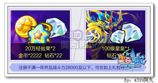奥奇传说老玩家梦想回馈大礼包 得钻石