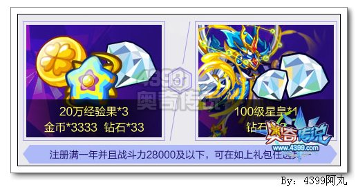 奥奇传说老玩家梦想回馈大礼包 得钻石