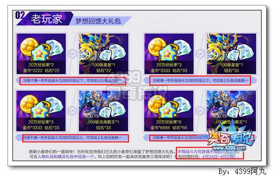 奥奇传说老玩家梦想回馈大礼包 得钻石