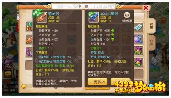梦幻西游手游70武器属性