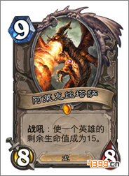 炉石传说阿莱克斯塔萨