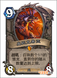 炉石传说奥妮克希亚