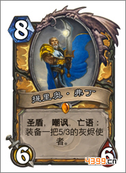 炉石传说弗丁