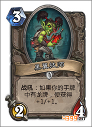 炉石传说黑翼技师
