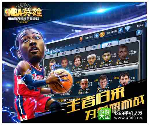 NBA英雄公测