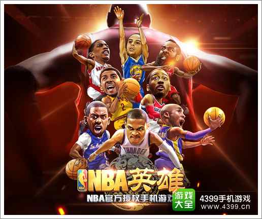NBA英雄公测