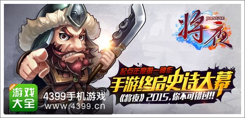 将夜手游
