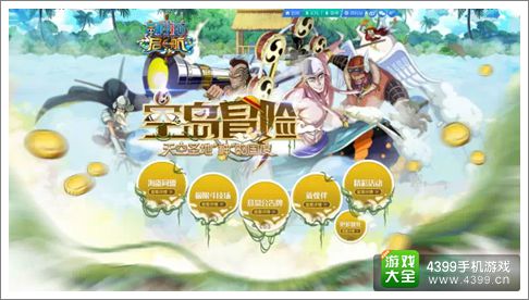 航海王启航