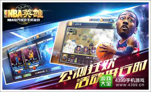 NBA英雄活动