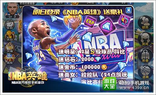 NBA英雄活动